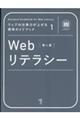 Webリテラシー 第4版
