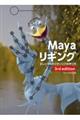 Mayaリギング 3rd edition