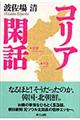 コリア閑話