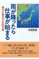 雨が降ったら仕事が始まる