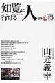 知覧に行ける人の心得