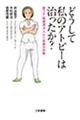 どうして私のアトピーは治ったか?