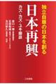 日本再興