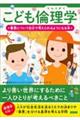 こども倫理学