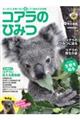 コアラのひみつ