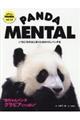 PANDA MENTAL