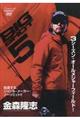 DVD>金森隆志:BIG SHOT vol.005