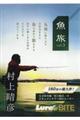 DVD>村上晴彦:魚旅 vol.3