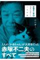赤塚不二夫伝天才バカボンと三人の母
