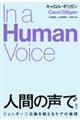 人間の声で