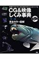 CG &映像しくみ事典 第2版