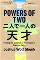 POWERS OF TWO二人で一人の天才