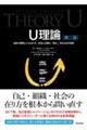 U理論 第二版