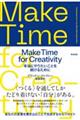 Make Time for Creativity