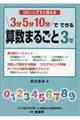 コピーしてすぐ使える3分5分10分でできる算数まるごと3年