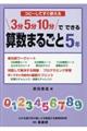 算数まるごと5年