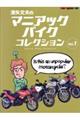 �_��v�̃}�j�A�b�N�o�C�N�R���N�V�����@�u�����D�P