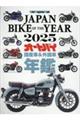 JAPAN BIKE OF THE YEAR 2025