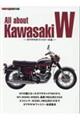 All about Kawasaki W カワサキWファミリー大全