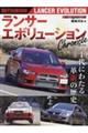 ランサーエボリューションChronicle