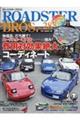 ROADSTER BROS. Vol.28