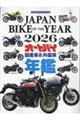JAPAN BIKE OF THE YEAR 2026
