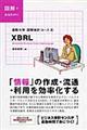 XBRL