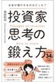 お金が増やせるのはどっち?投資家思考の鍛え方