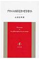 デカルトと西洋近世の哲学者たち