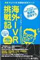倒れるときはマエノメリ!海外IVR挑戦記