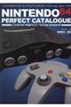 NINTENDO 64パーフェクトカタログ