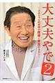 大丈夫やで 2