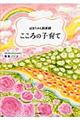 ばあちゃん助産師こころの子育て