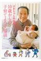 ばあちゃん助産師10歳からの子育てよろず相談