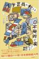 学芸員が教える日本美術が楽しくなる話