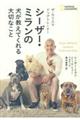 ザ・カリスマドッグトレーナーシーザー・ミランの犬が教えてくれる大切なこと