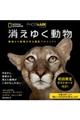 PHOTO ARK消えゆく動物