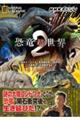 NHKスペシャル 恐竜超世界 2