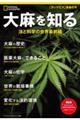 大麻を知る