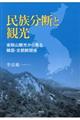 民族分断と観光