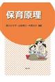 保育原理