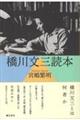 橋川文三読本