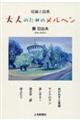 短編小説集 大人のためのメルヘン
