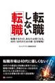 転職しない「転職」
