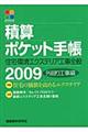 �ώZ�|�P�b�g�蒠�@�Q�O�O�X�@�O���H����