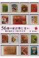 56冊の家計簿じまい