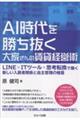 AI時代を勝ち抜く大家さんの賃貸経営術