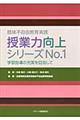 肢体不自由教育実践授業力向上シリーズ no.1