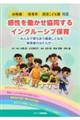 幼稚園・保育所・認定こども園対応 感性を働かせ協同するインクルーシブ保育