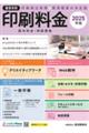 積算資料印刷料金 2025年版